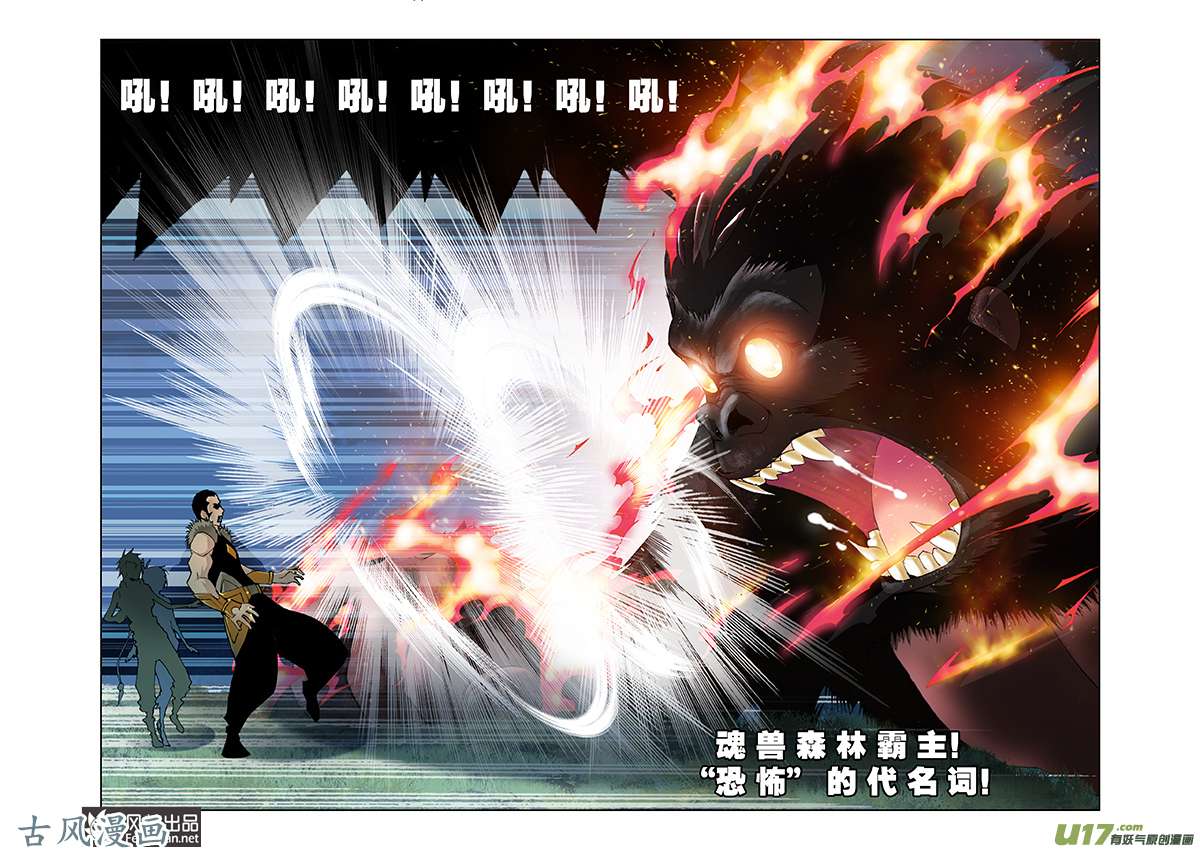 斗罗大陆52 森林之王（2）