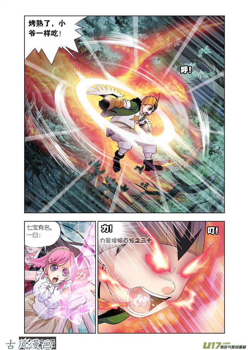 斗罗大陆52 森林之王（2）