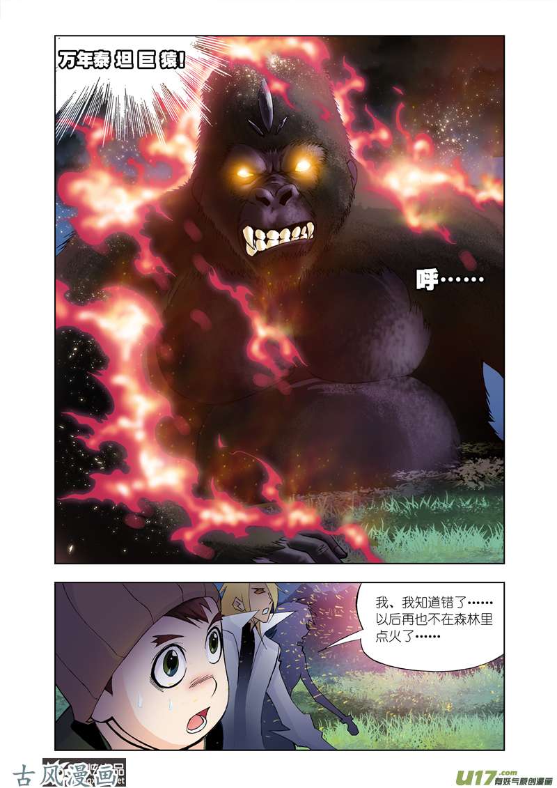 斗罗大陆52 森林之王（2）