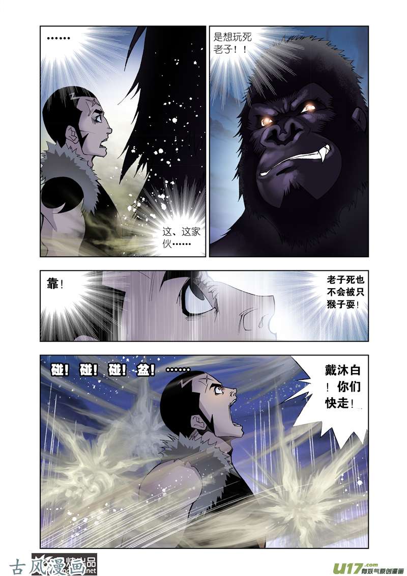 斗罗大陆53 泰坦巨猿（1）