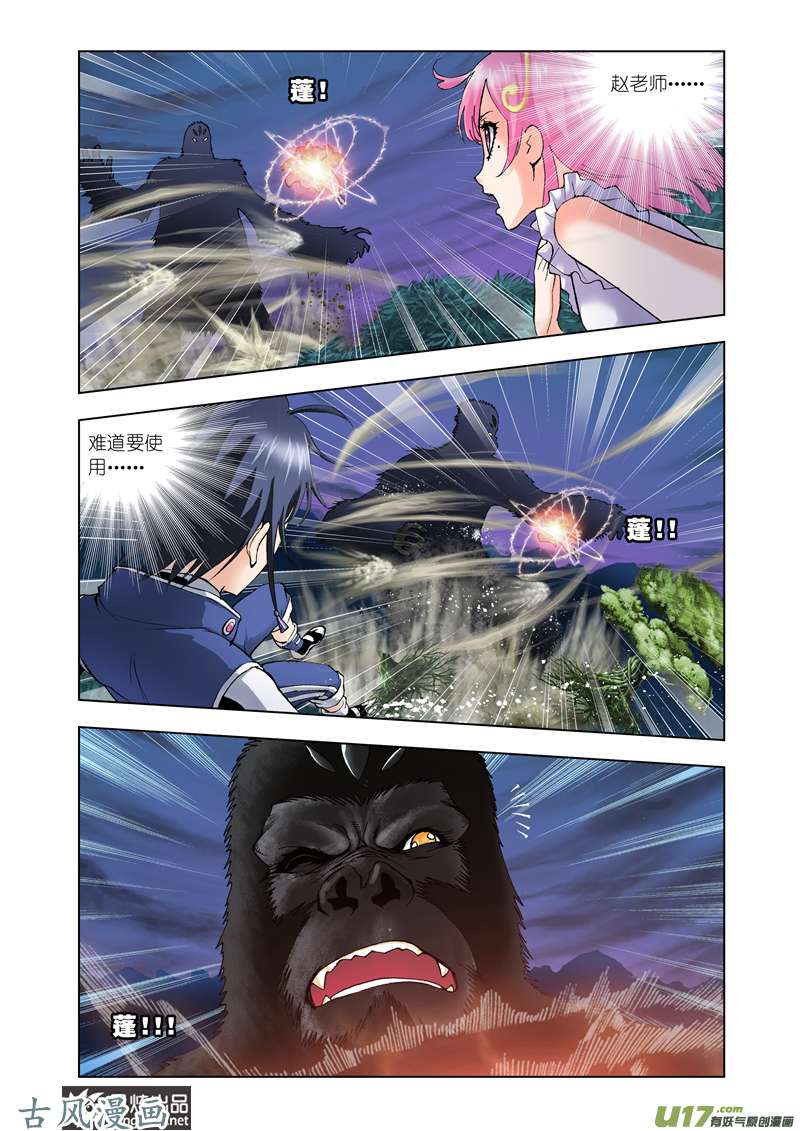 斗罗大陆54 泰坦巨猿（2）