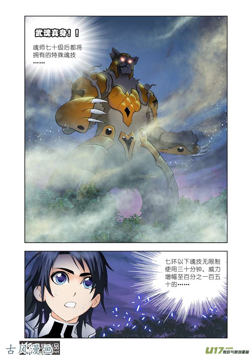斗罗大陆54 泰坦巨猿（2）