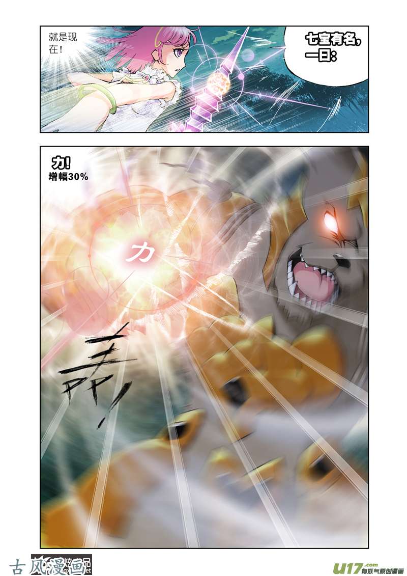 斗罗大陆55 危机（1）