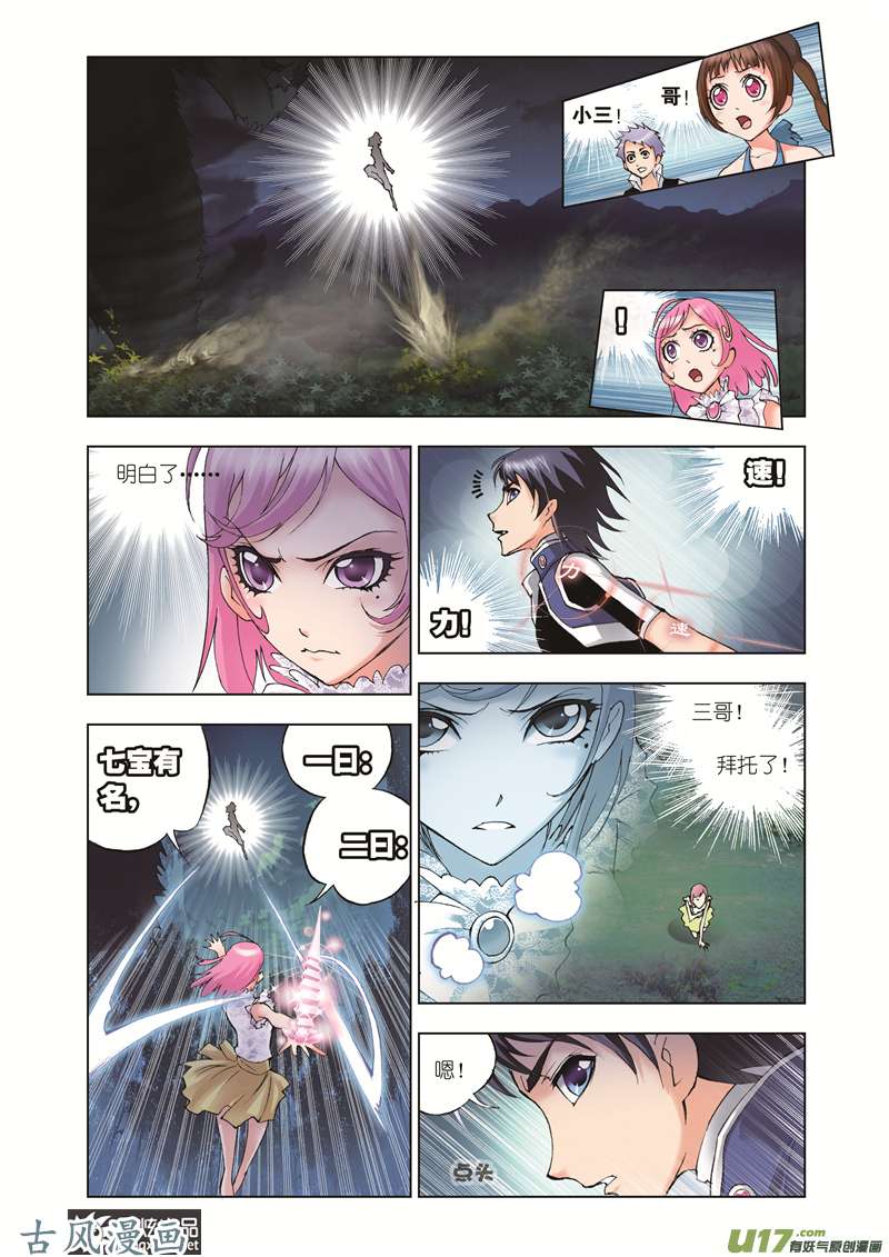 斗罗大陆55 危机（1）