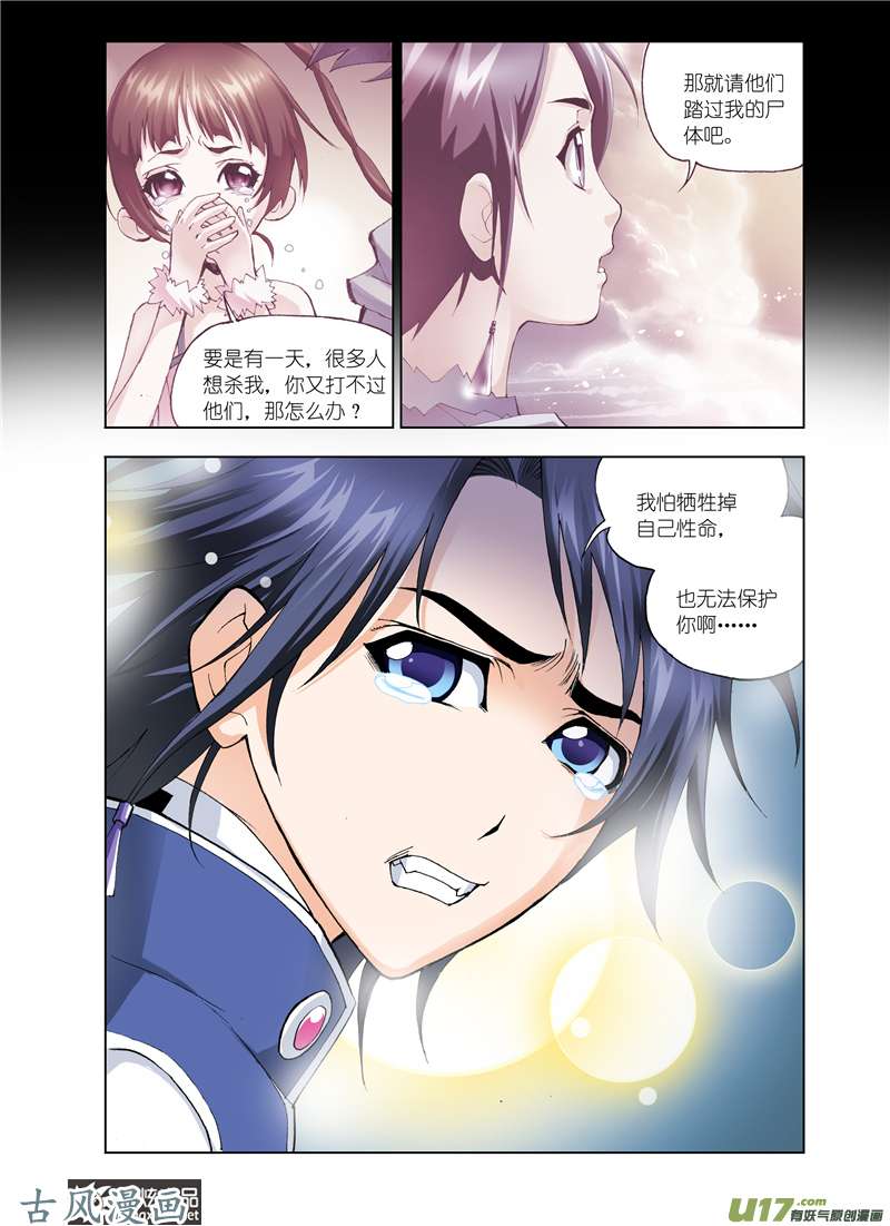 斗罗大陆56 危机（2）