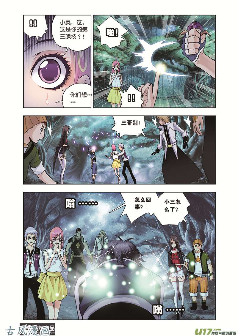 斗罗大陆57 人面魔蛛（1）