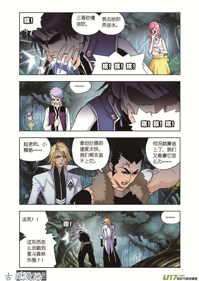 斗罗大陆57 人面魔蛛（1）