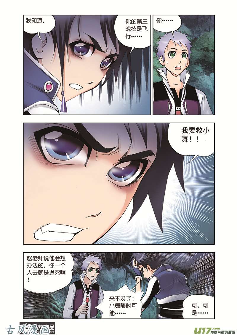 斗罗大陆57 人面魔蛛（1）