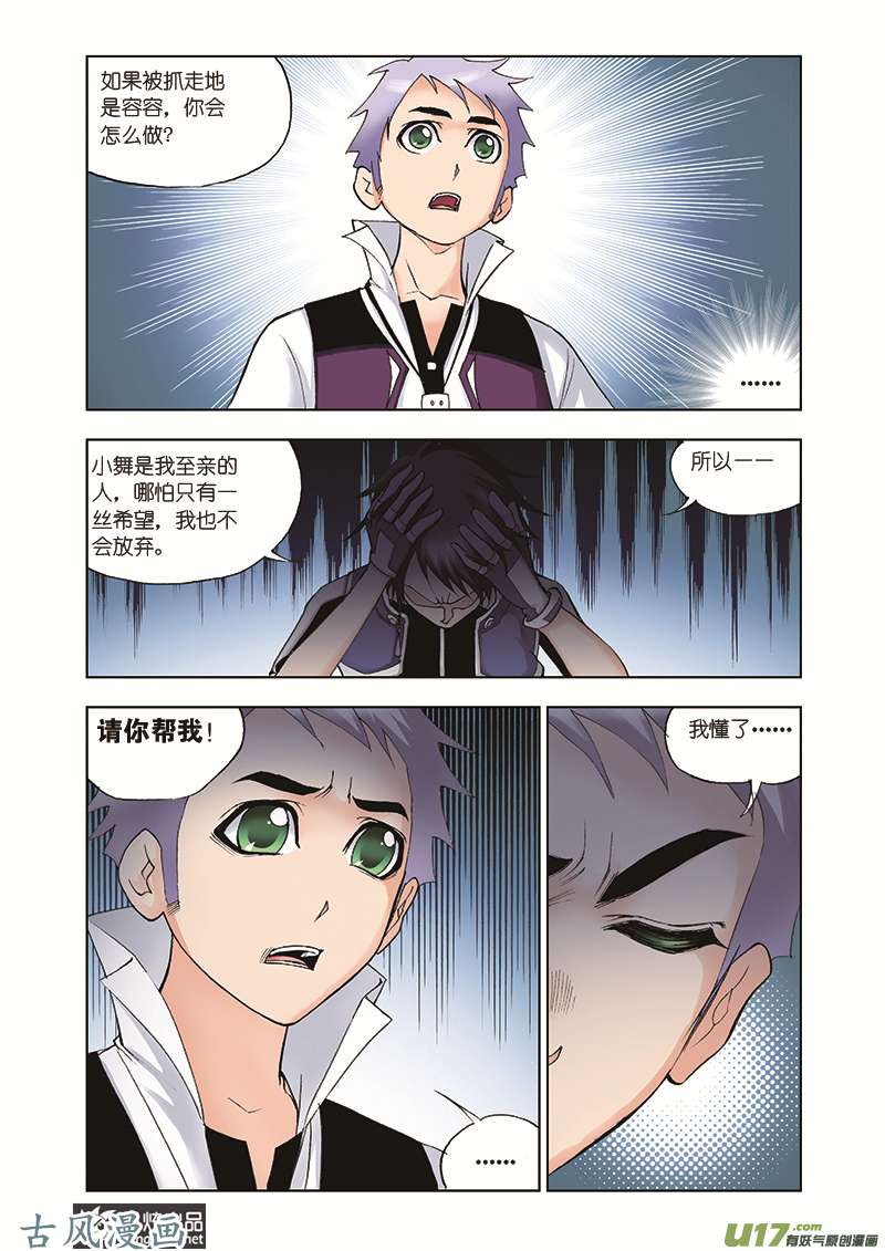 斗罗大陆57 人面魔蛛（1）