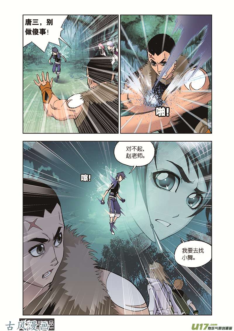 斗罗大陆58 人面魔蛛（2）