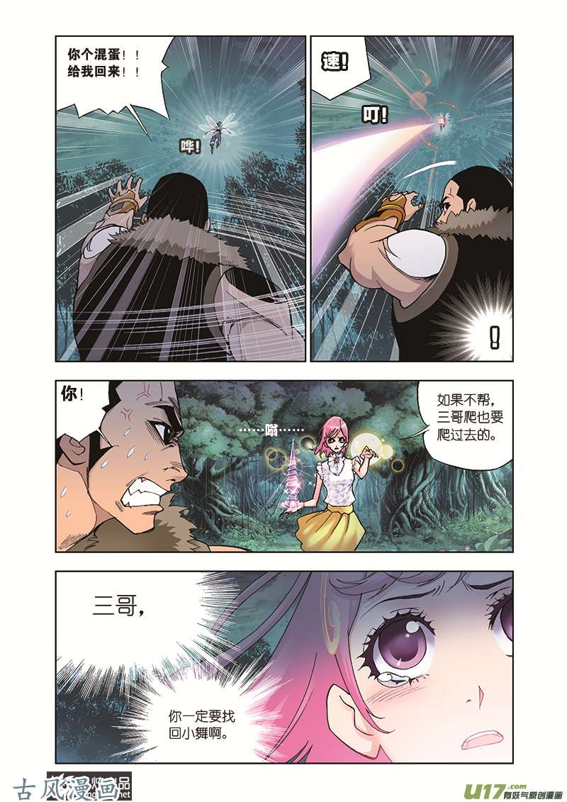 斗罗大陆58 人面魔蛛（2）