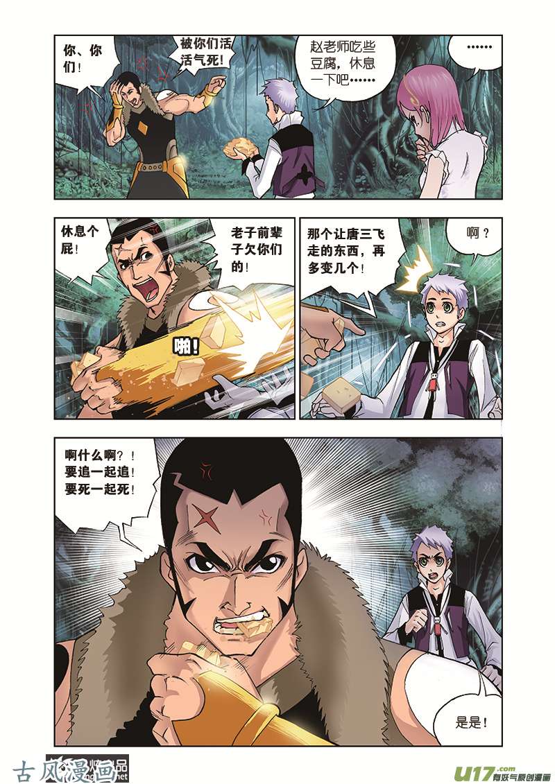 斗罗大陆58 人面魔蛛（2）