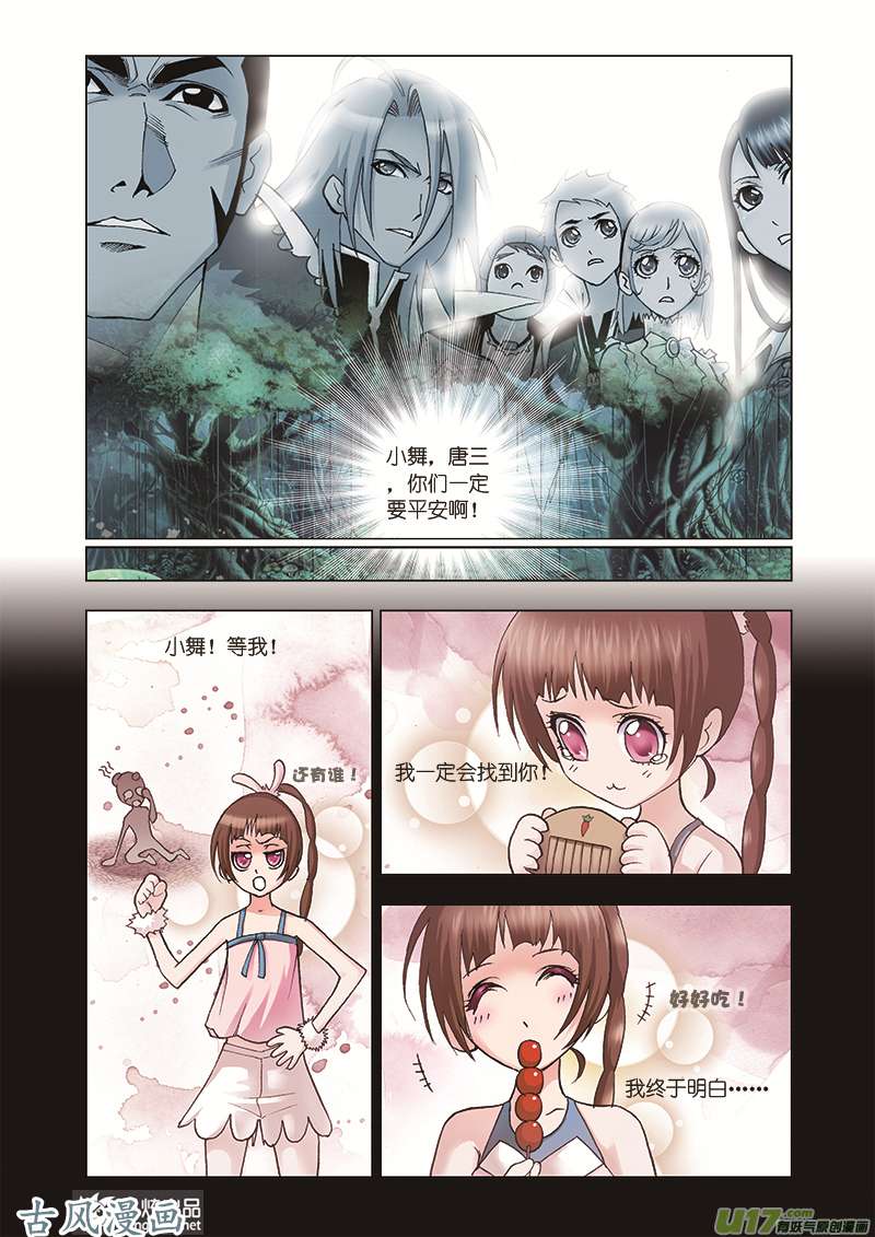 斗罗大陆58 人面魔蛛（2）