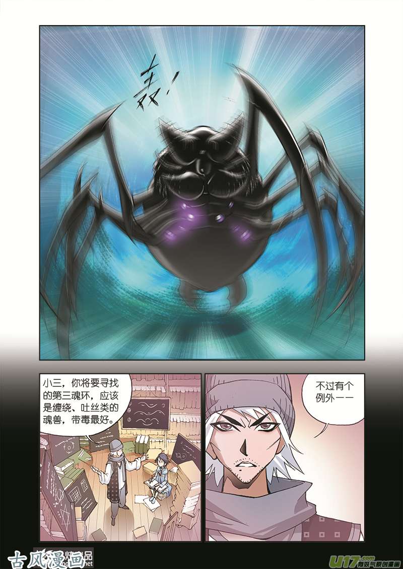 斗罗大陆58 人面魔蛛（2）