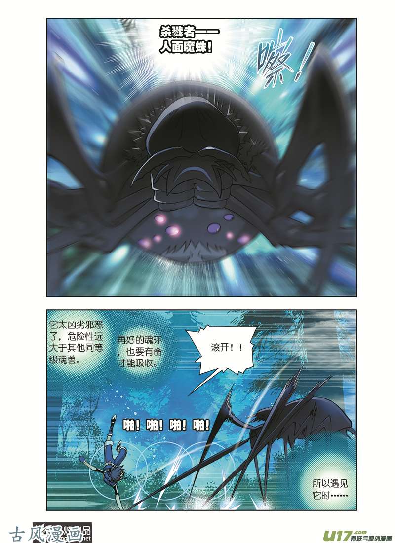 斗罗大陆58 人面魔蛛（2）