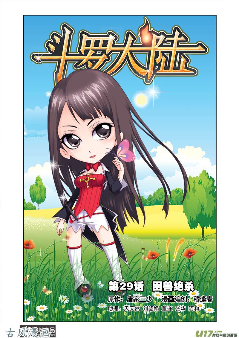斗罗大陆59 困兽绝杀（1）