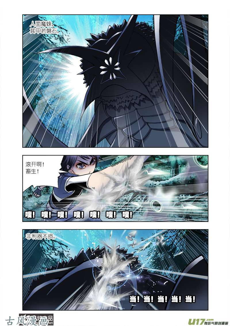 斗罗大陆59 困兽绝杀（1）