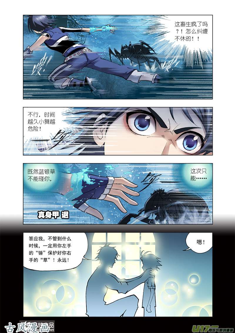 斗罗大陆59 困兽绝杀（1）