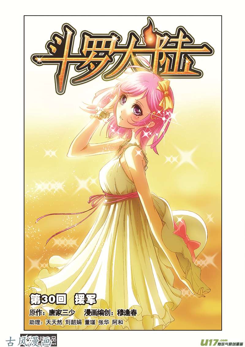 斗罗大陆61 援军（1）
