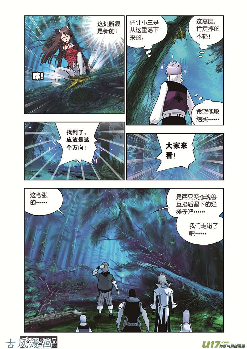 斗罗大陆61 援军（1）