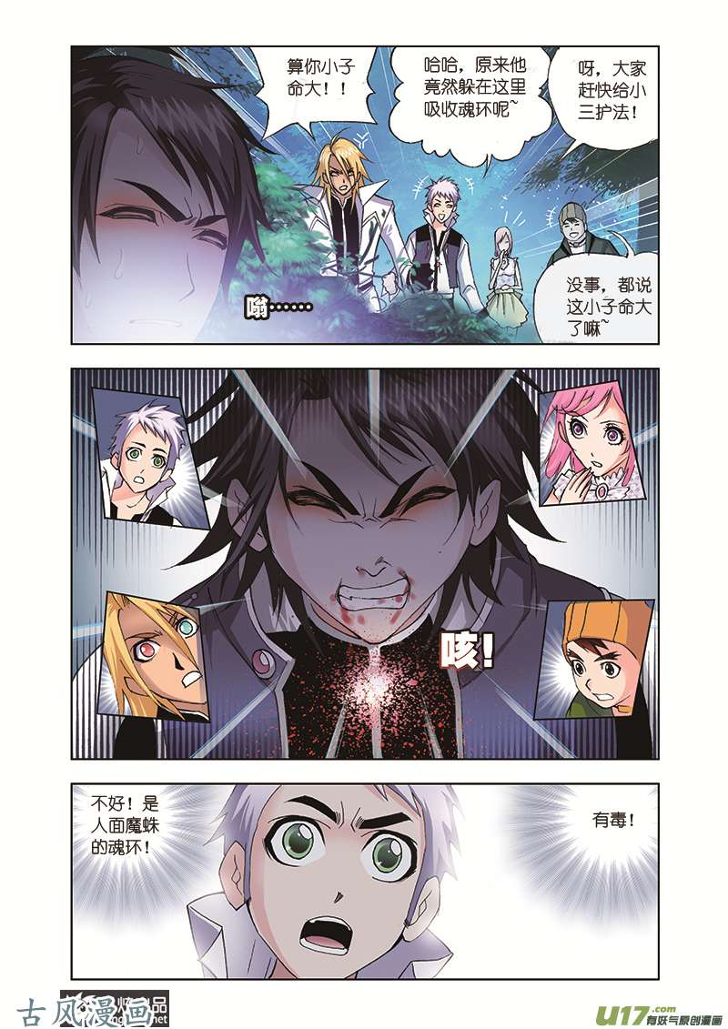 斗罗大陆61 援军（1）