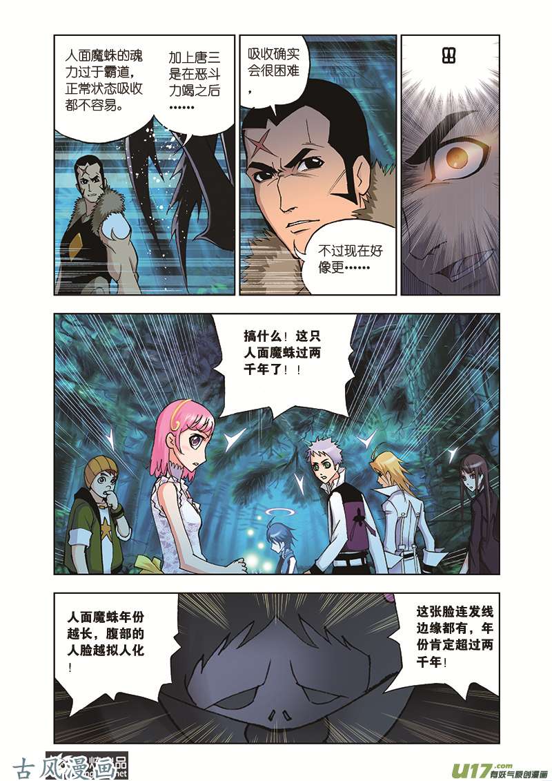 斗罗大陆61 援军（1）