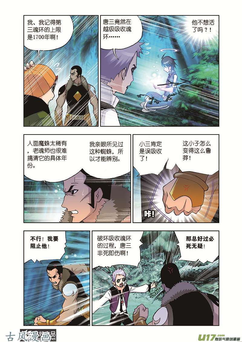 斗罗大陆61 援军（1）