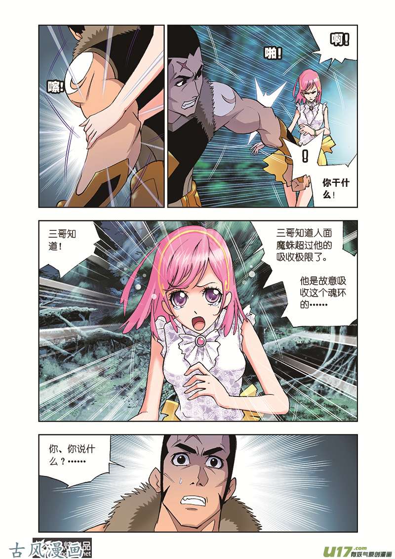 斗罗大陆61 援军（1）
