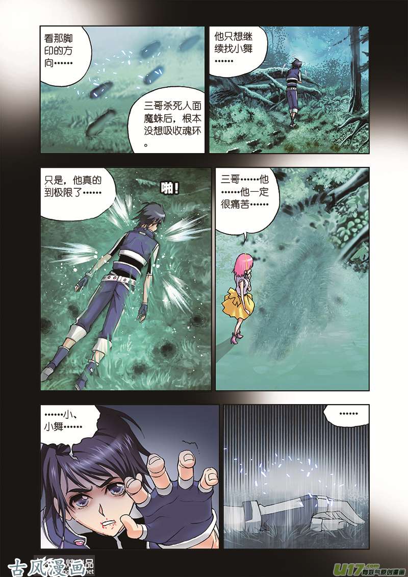 斗罗大陆61 援军（1）