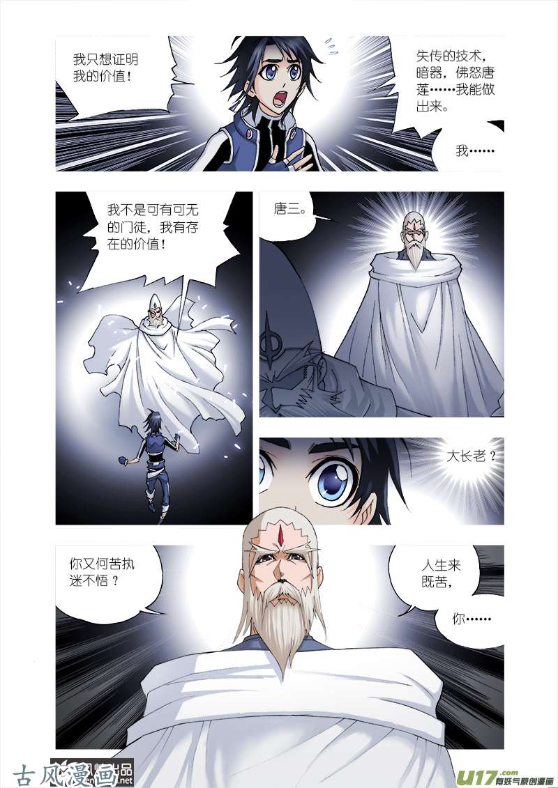 斗罗大陆63 为你而来（1）