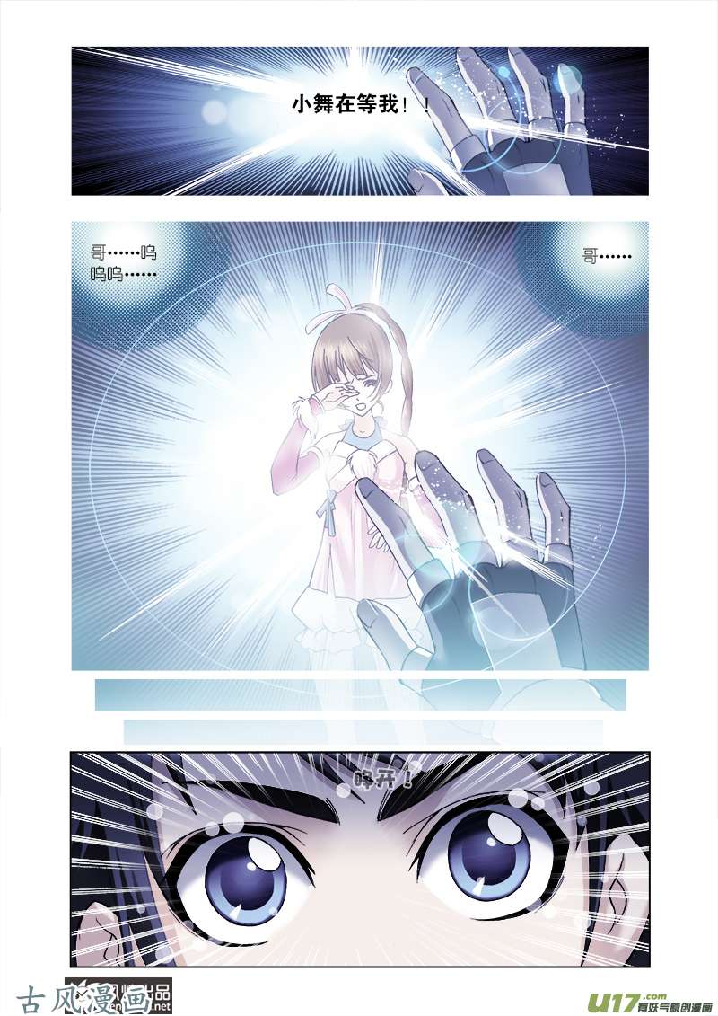 斗罗大陆64 为你而来（2）