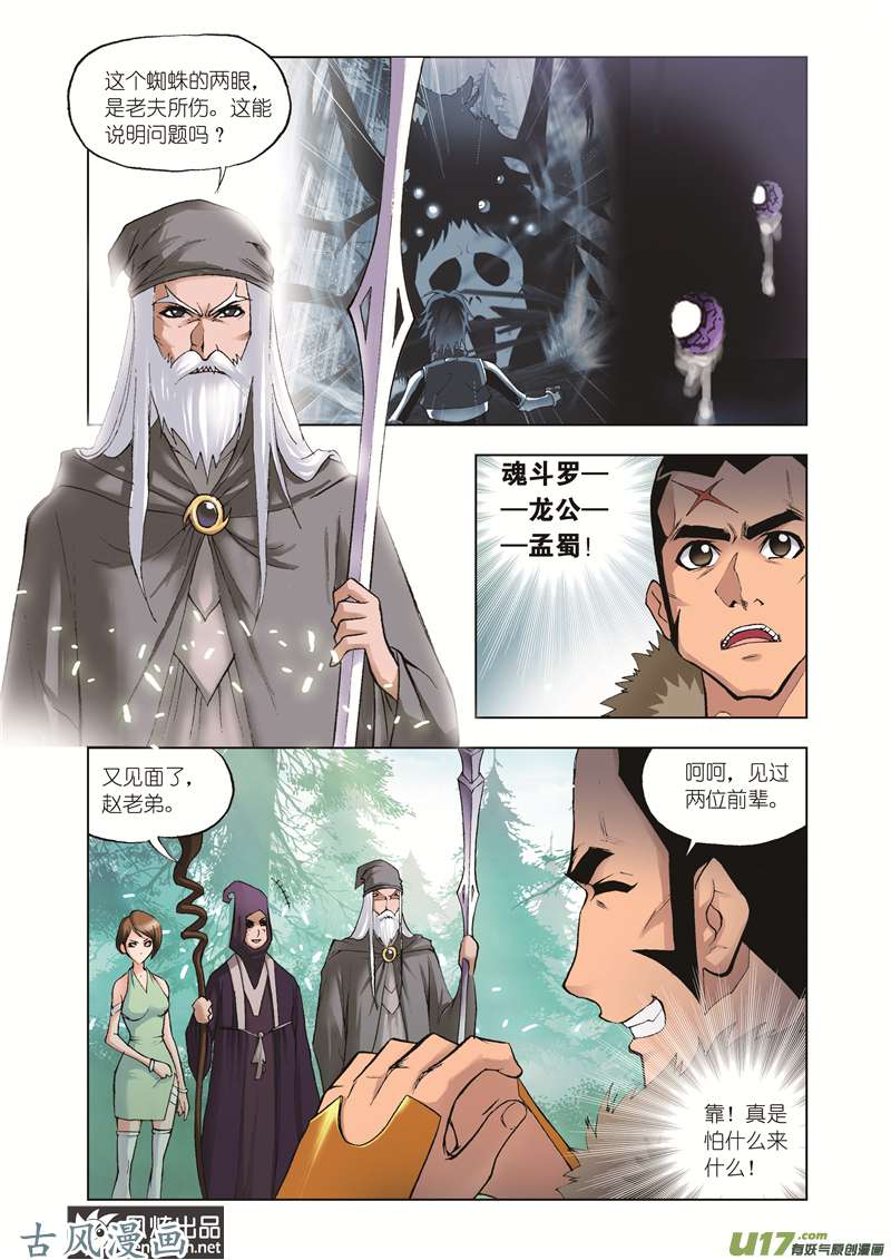 斗罗大陆65 又是你（1）