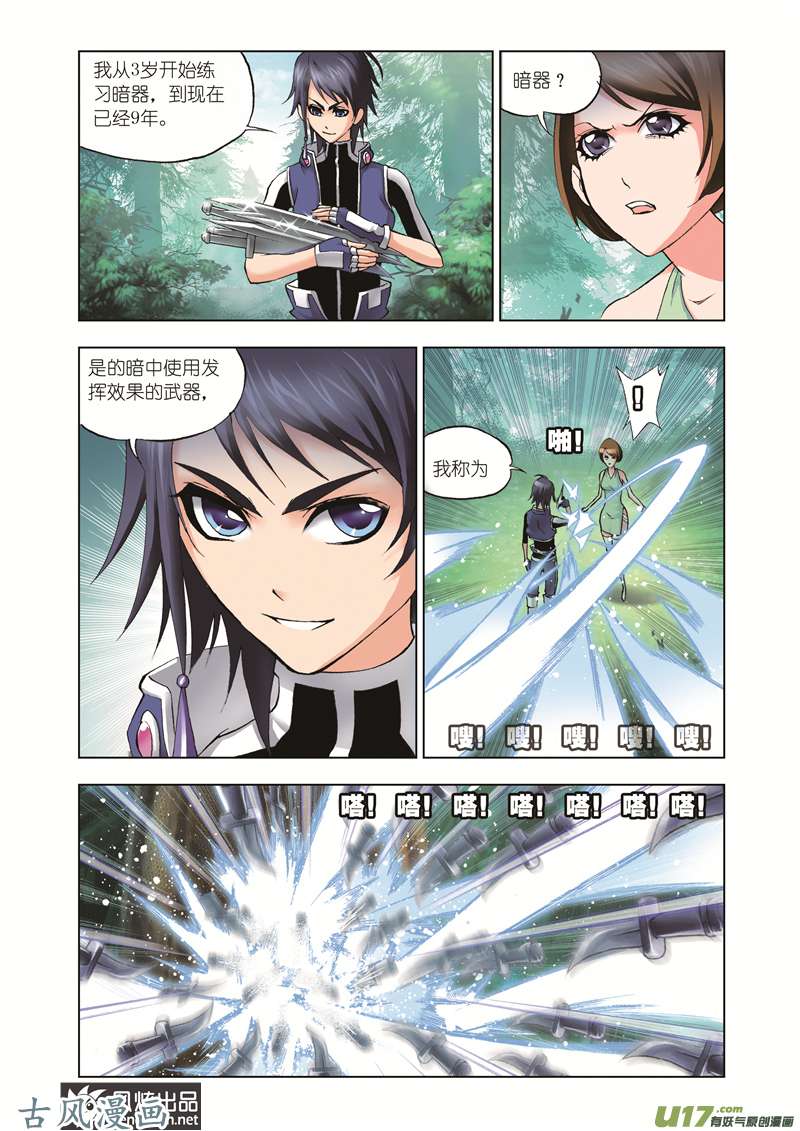 斗罗大陆66 又是你（2）