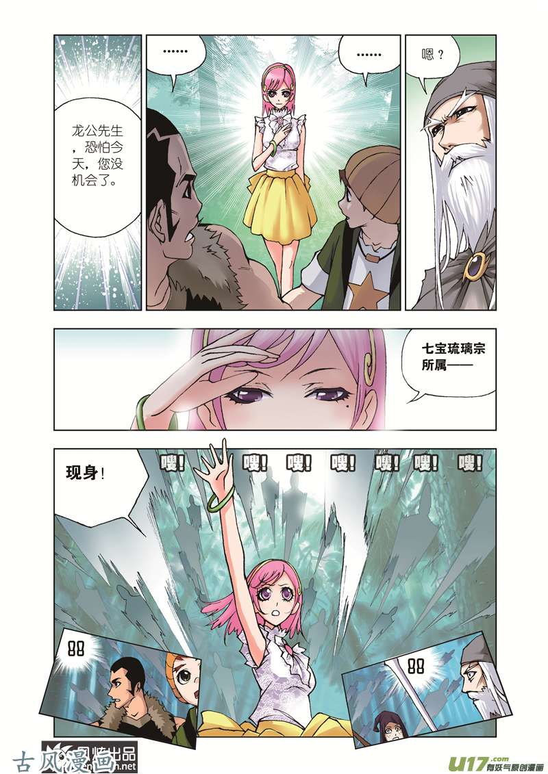 斗罗大陆66 又是你（2）