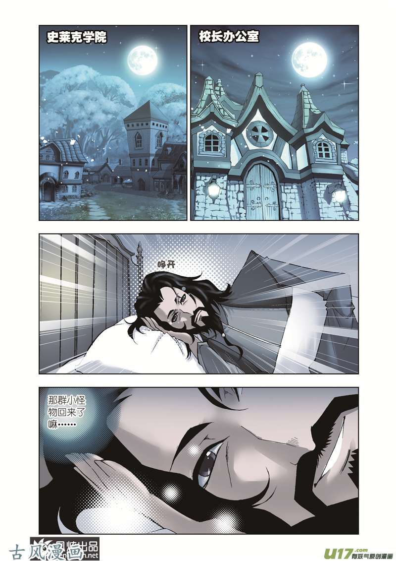 斗罗大陆67 大师来了（1）