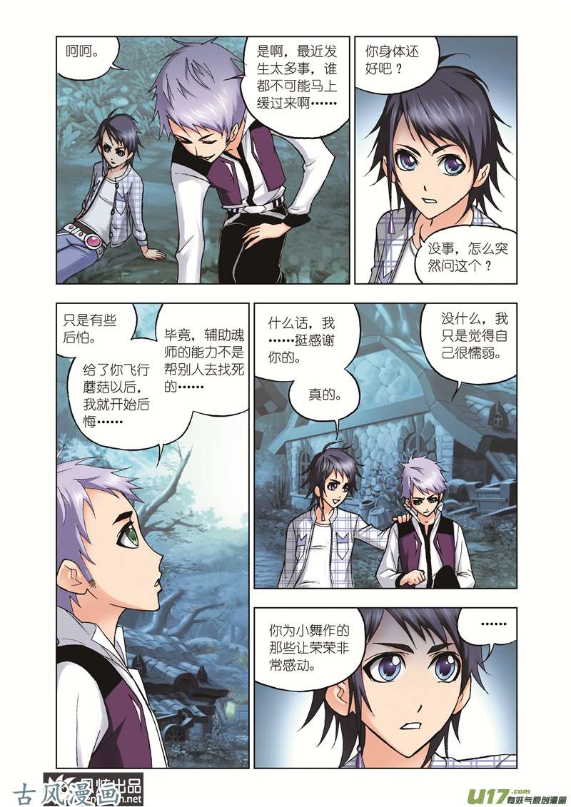 斗罗大陆67 大师来了（1）