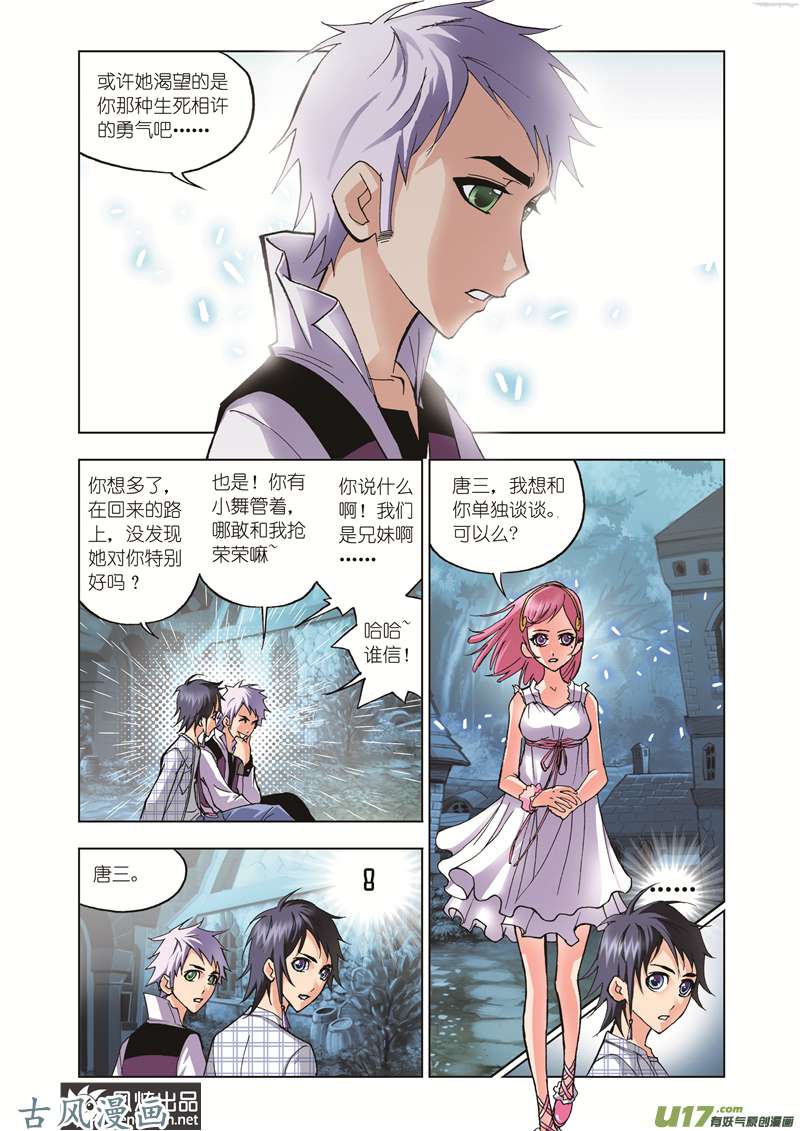 斗罗大陆67 大师来了（1）
