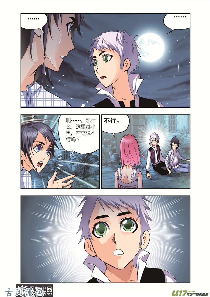 斗罗大陆67 大师来了（1）