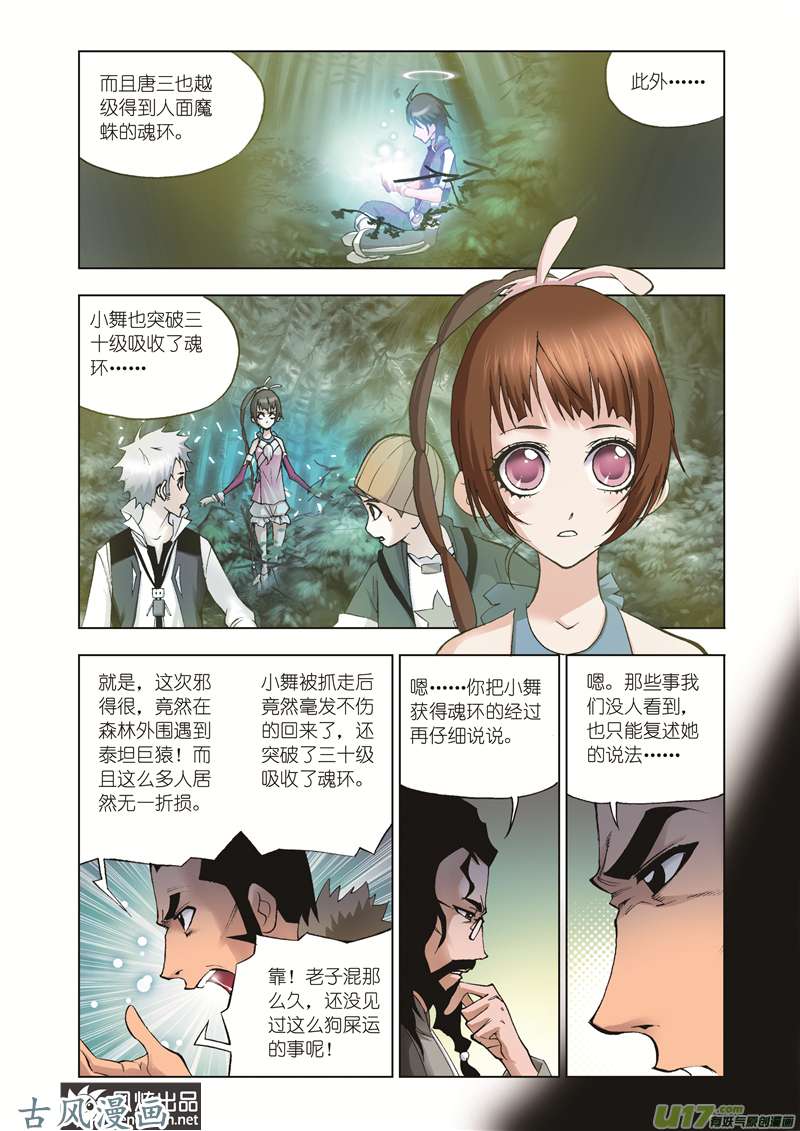 斗罗大陆68 大师来了（2）
