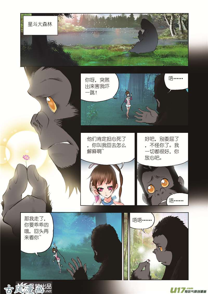 斗罗大陆68 大师来了（2）