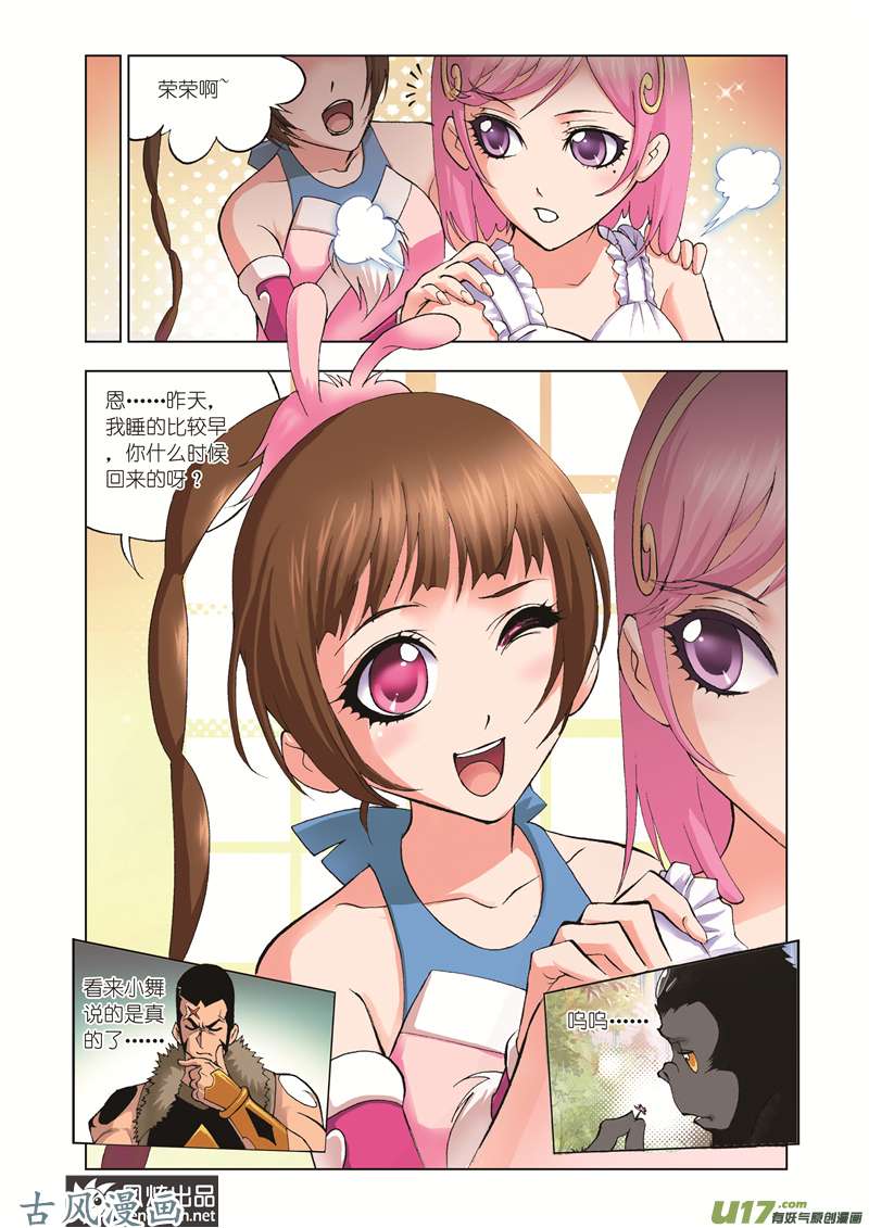 斗罗大陆68 大师来了（2）