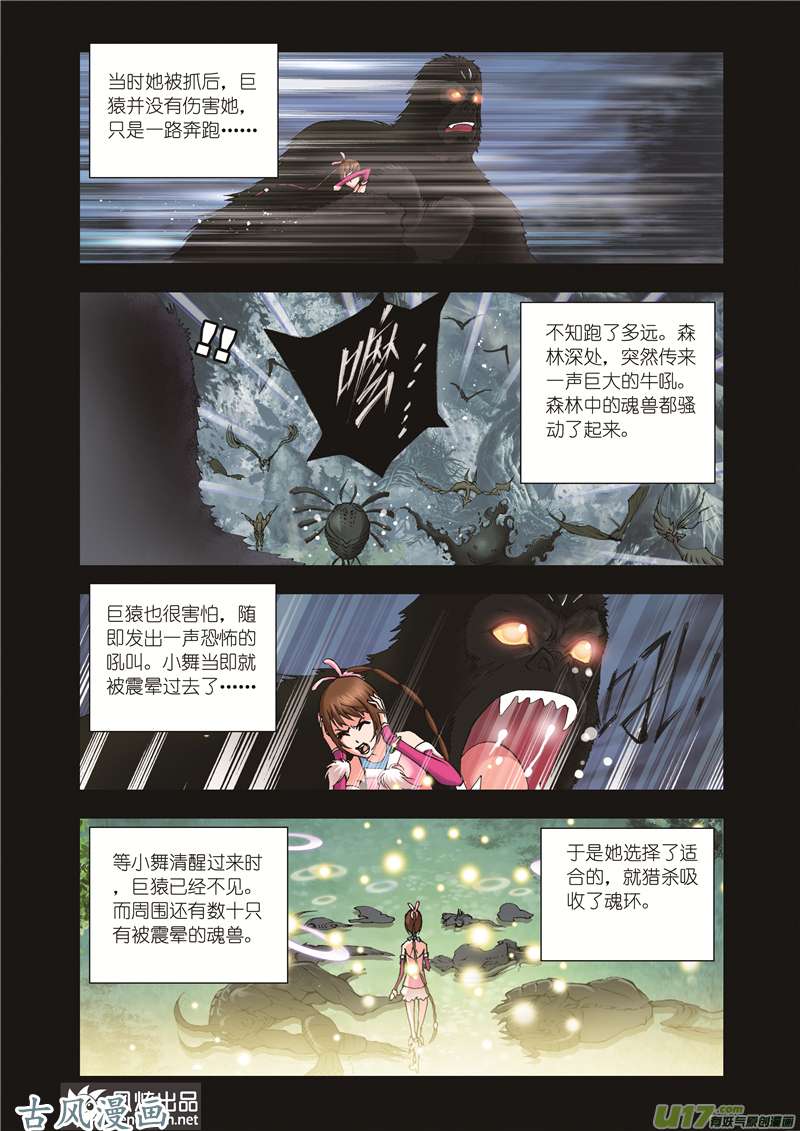 斗罗大陆68 大师来了（2）