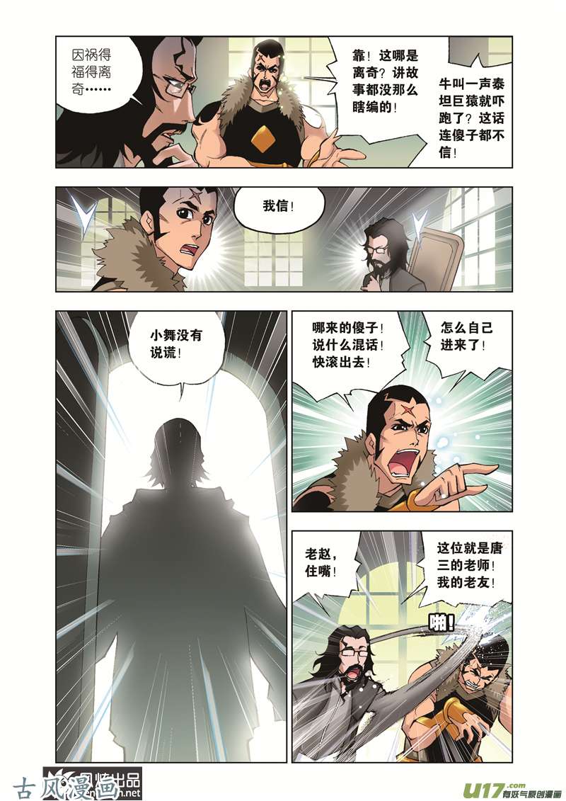 斗罗大陆68 大师来了（2）