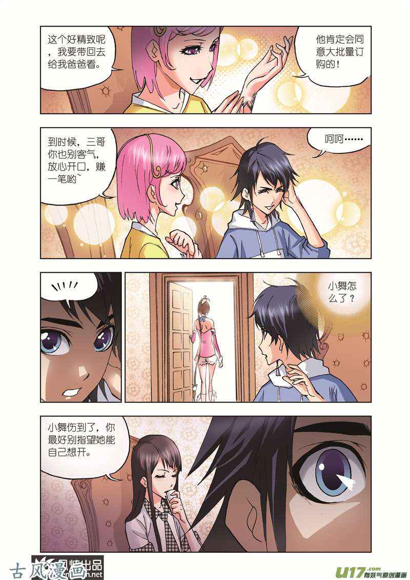 斗罗大陆69 聚餐啦！（1）