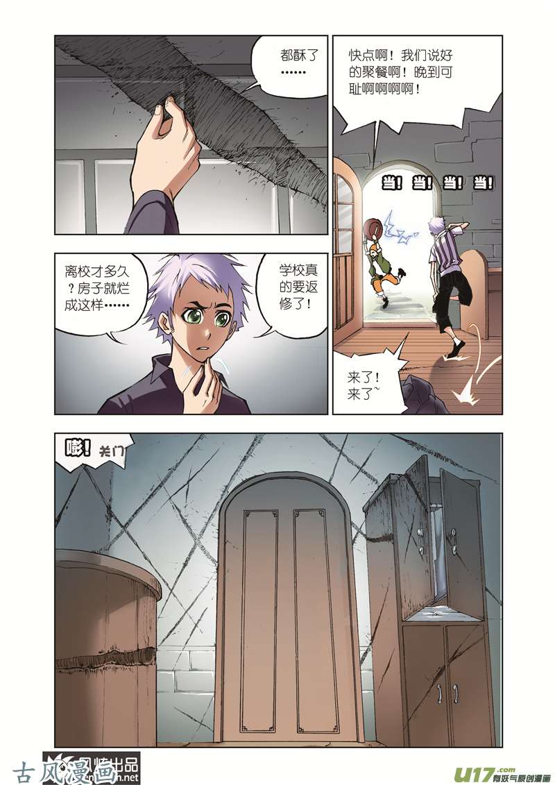 斗罗大陆69 聚餐啦！（1）