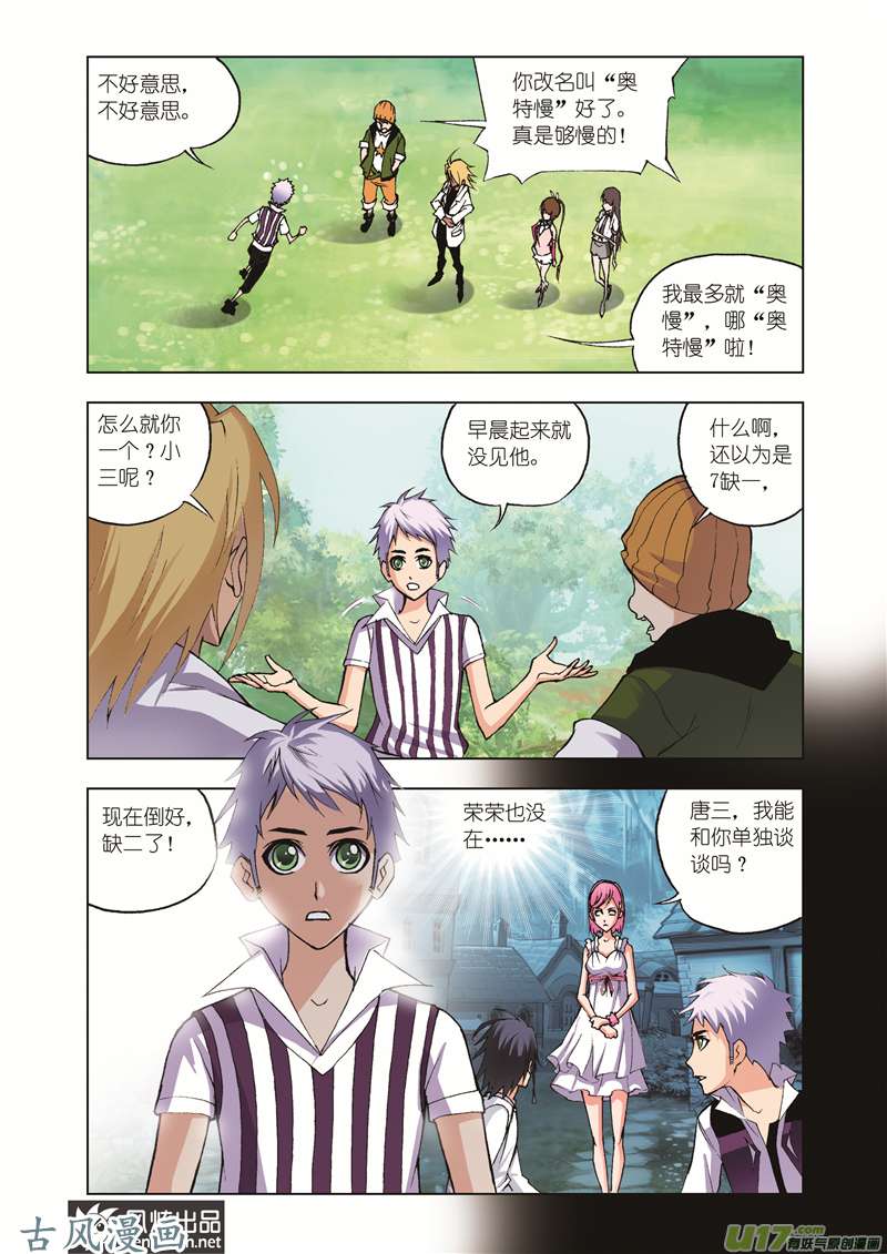 斗罗大陆69 聚餐啦！（1）