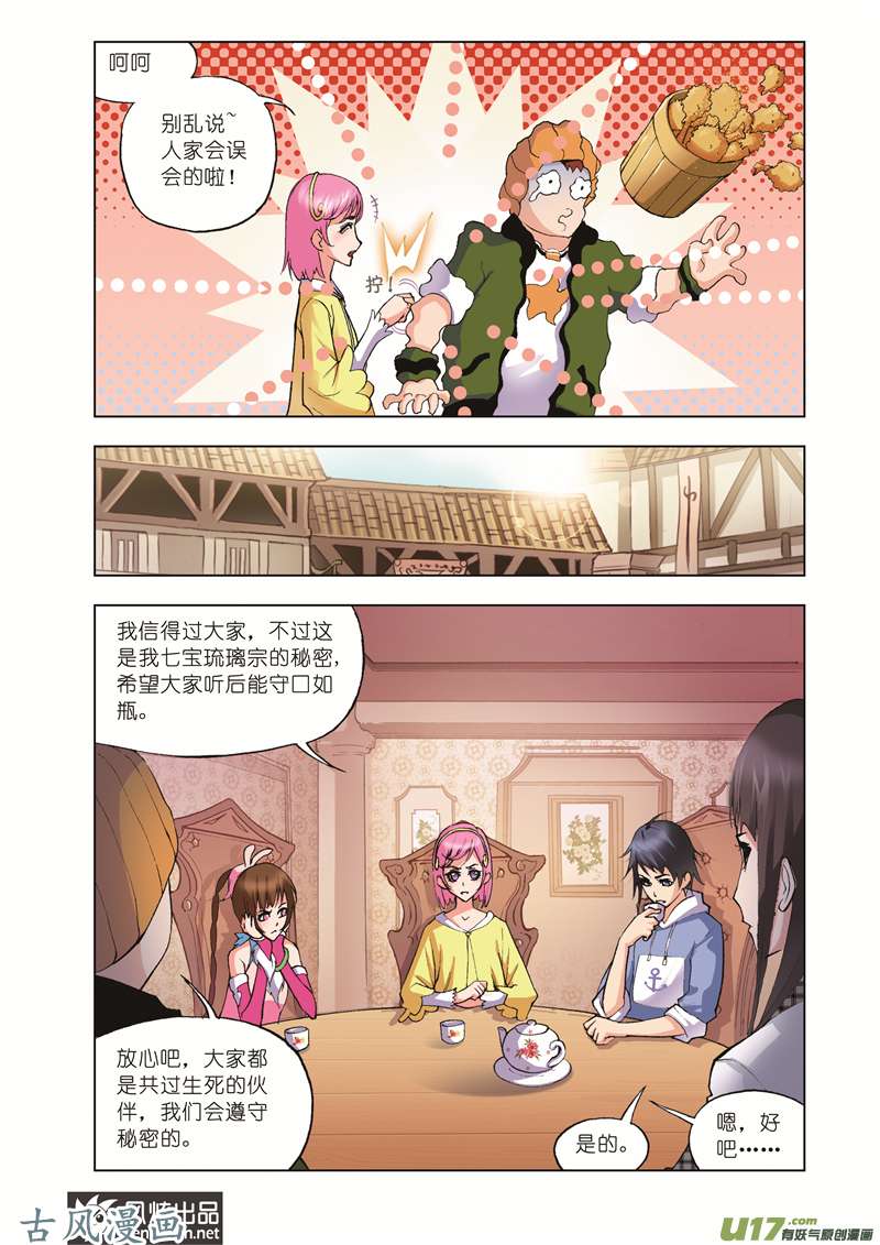 斗罗大陆69 聚餐啦！（1）