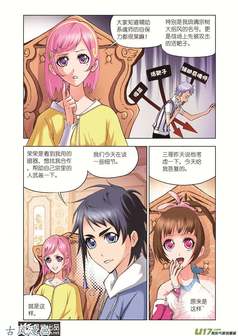 斗罗大陆69 聚餐啦！（1）