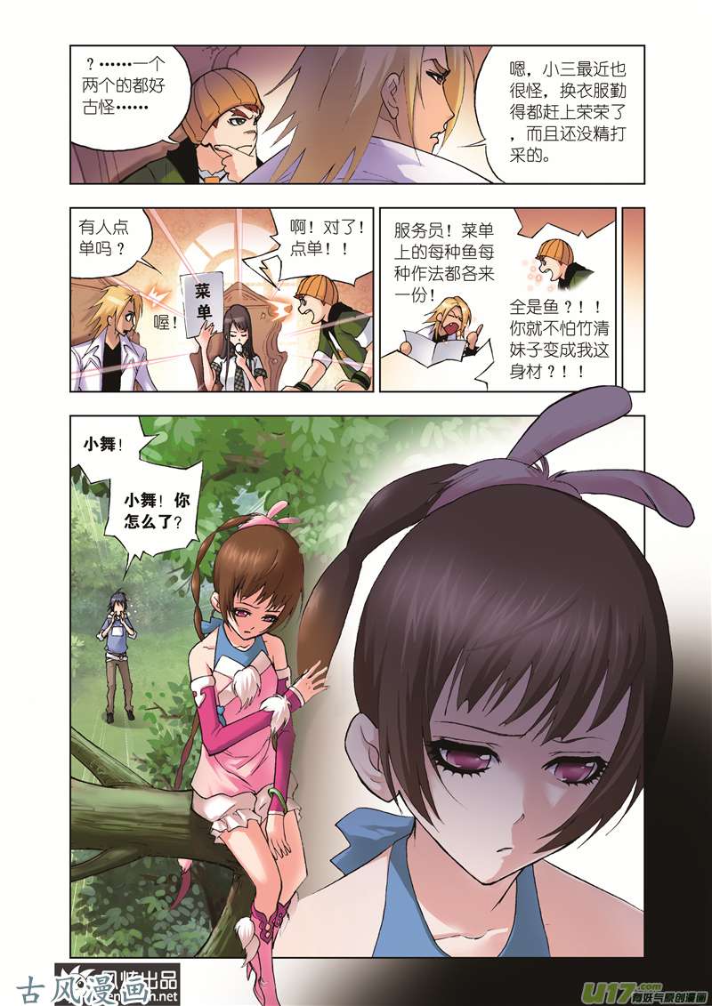 斗罗大陆70 聚餐啦！（2）