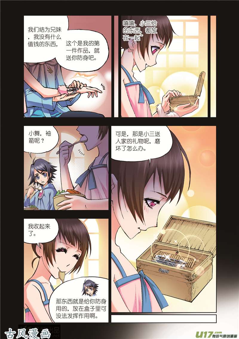 斗罗大陆70 聚餐啦！（2）